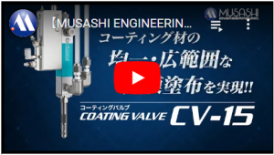 薄膜塗佈閥 CV-15