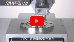大容量・容積計量式 數位控制點膠機 MEASURING MASTER MPP-5-M